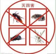 珠海中山附近殺蟲滅鼠公司報(bào)價(jià) 珠海中山附近殺蟲滅鼠公司報(bào)價(jià)